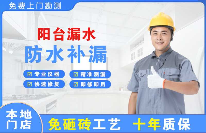 寻乌阳台漏水维修