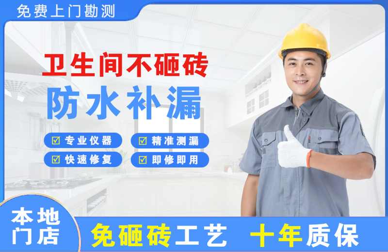 寻乌卫生间不砸砖修补漏水